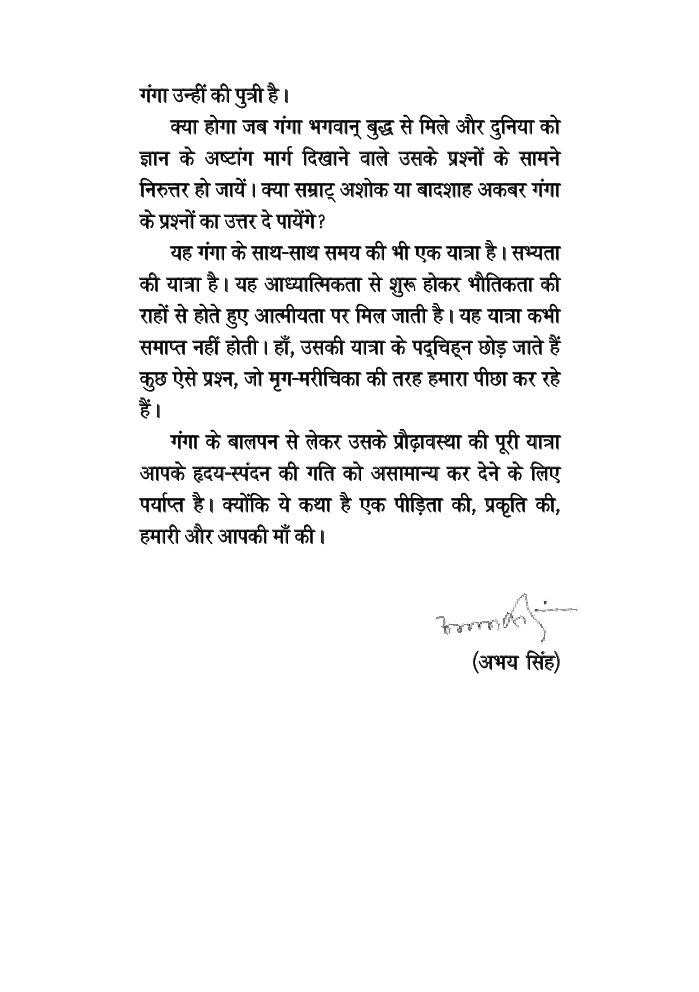 गंगा पुत्र - Page 5