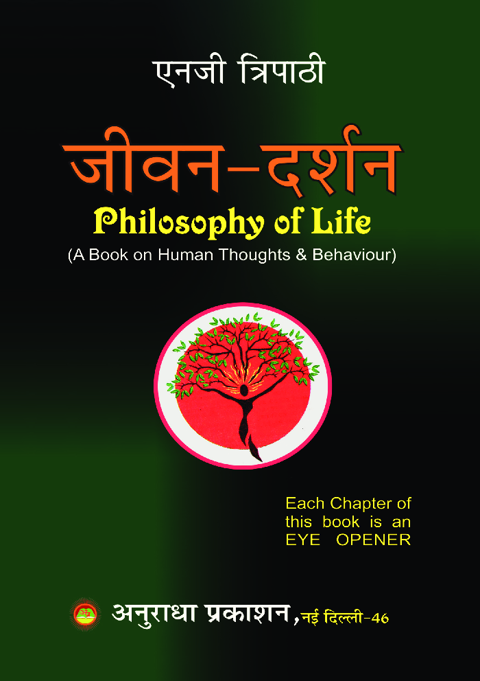 जीवन दर्शन - Page 1