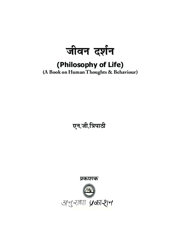 जीवन दर्शन - Page 2