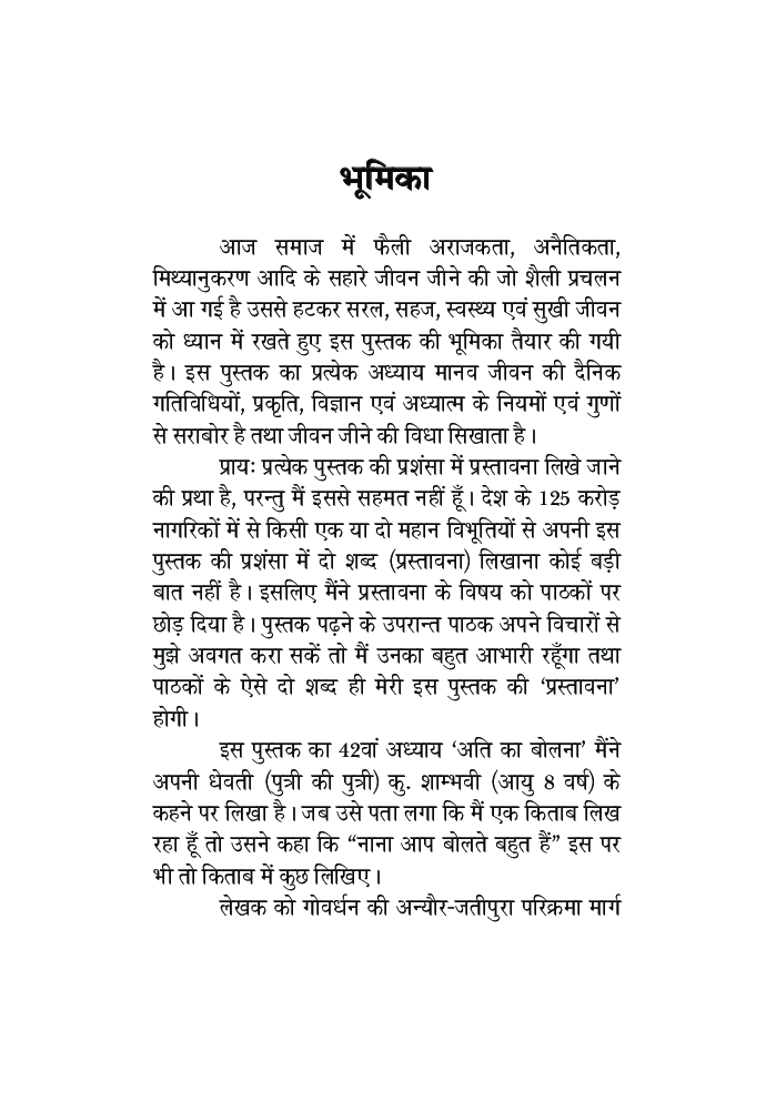 जीवन दर्शन - Page 5