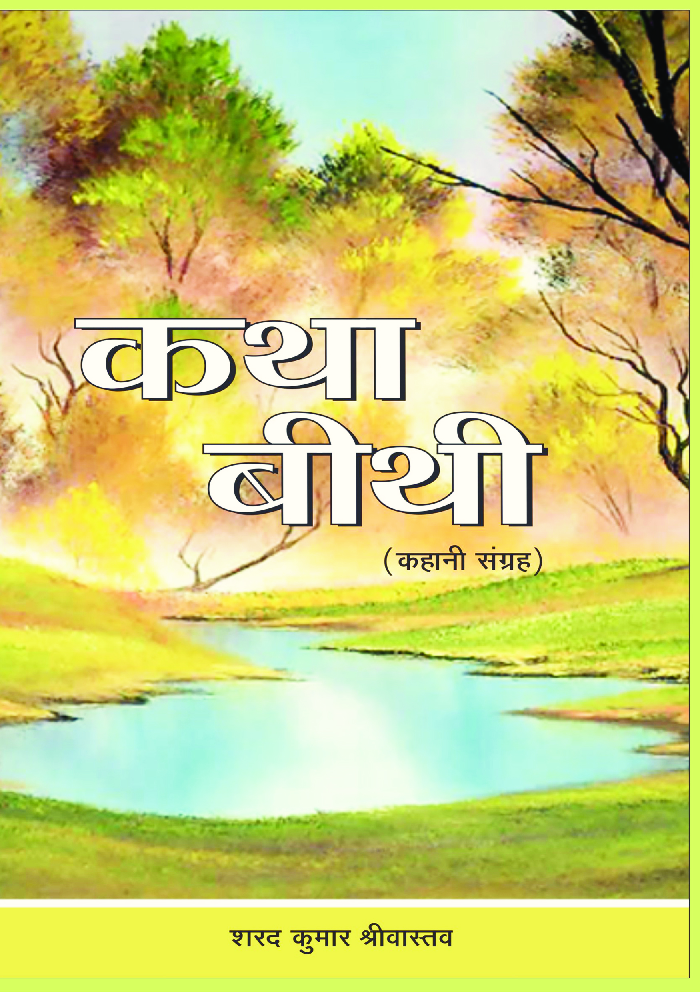 कथा बीथी - Page 1