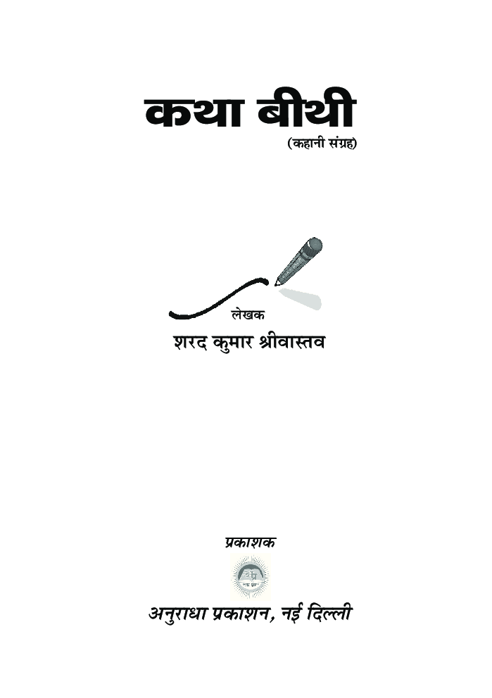 कथा बीथी - Page 2