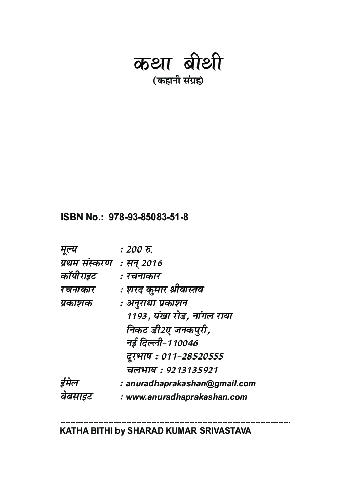 कथा बीथी - Page 3