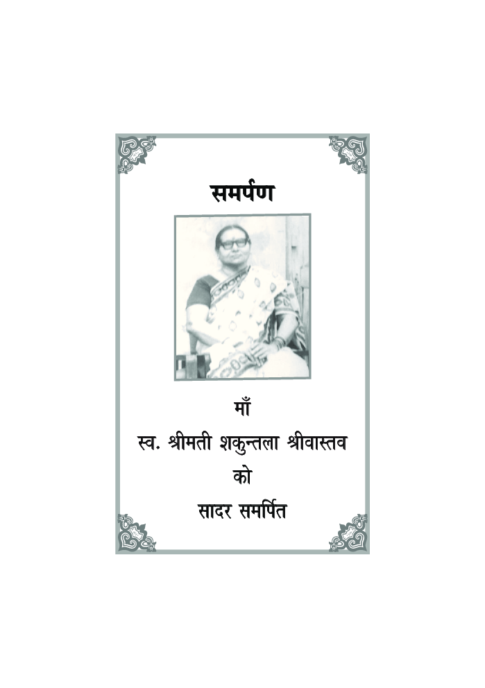 कथा बीथी - Page 4