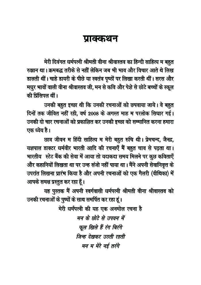 कथा बीथी - Page 5