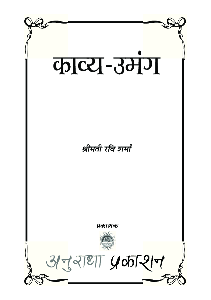 काव्य उमंग - Page 2