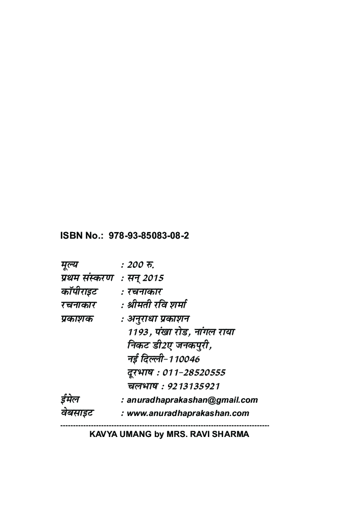 काव्य उमंग - Page 3