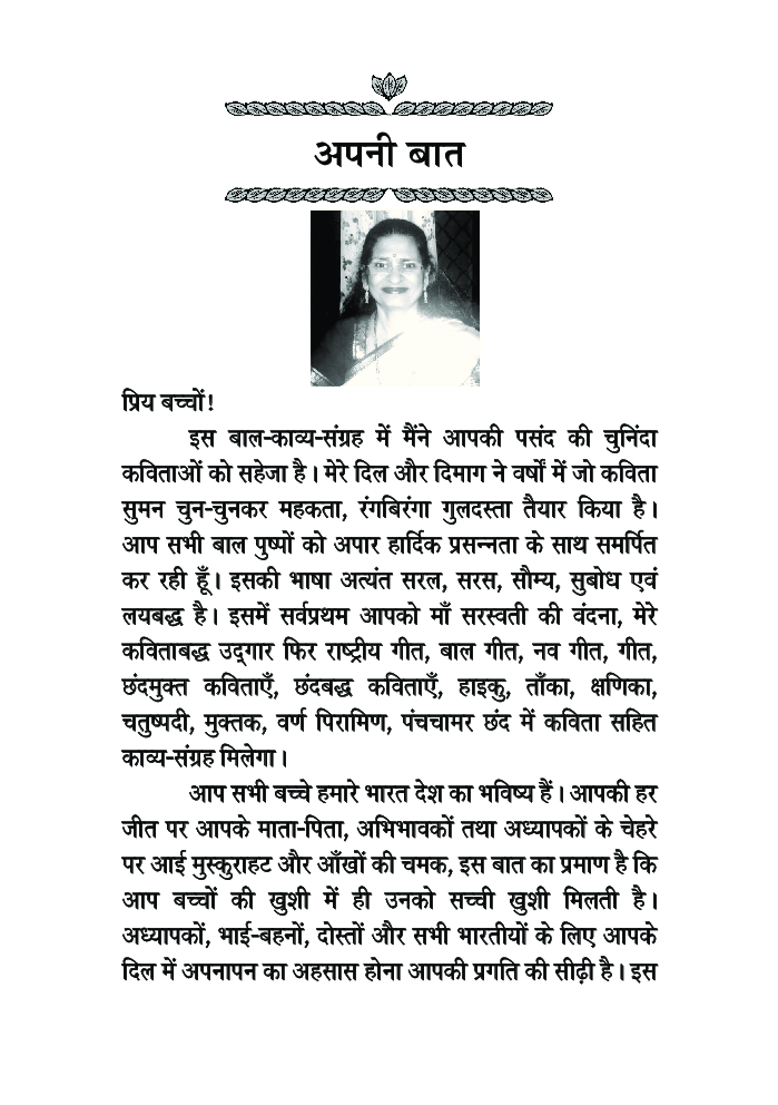 काव्य उमंग - Page 5