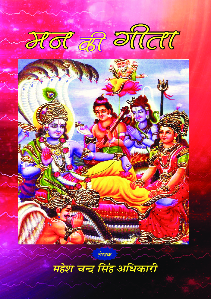 मन की गीता - Page 1