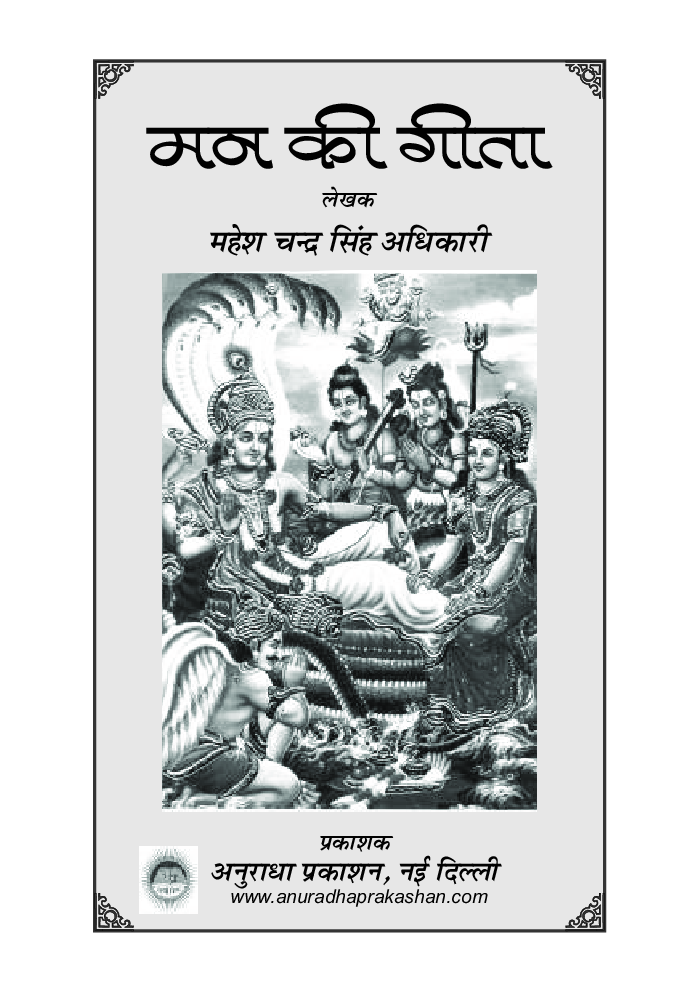 मन की गीता - Page 2