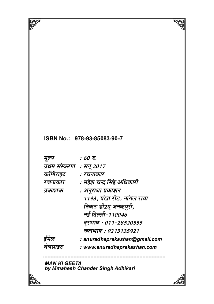 मन की गीता - Page 3