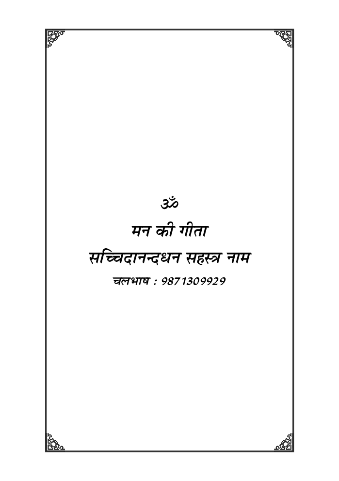 मन की गीता - Page 5