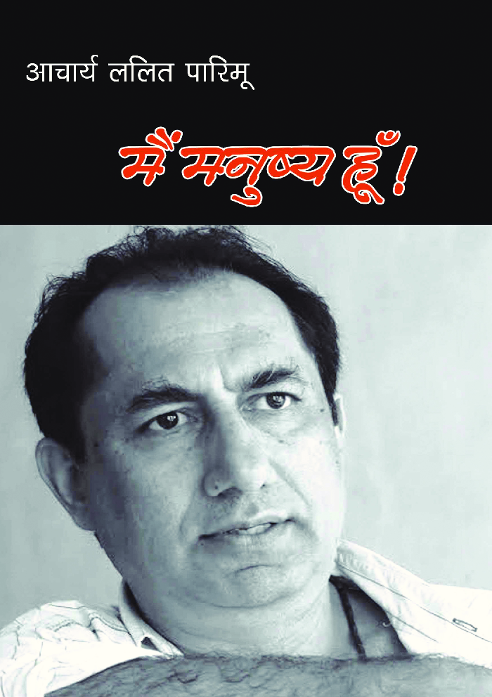 मैं मनुष्य हूँ - Page 1