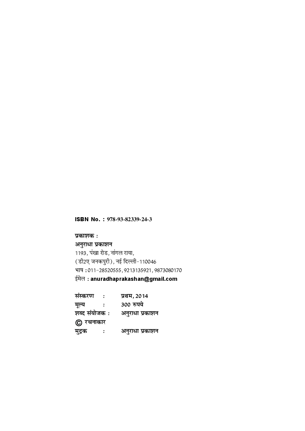 मैं मनुष्य हूँ - Page 3