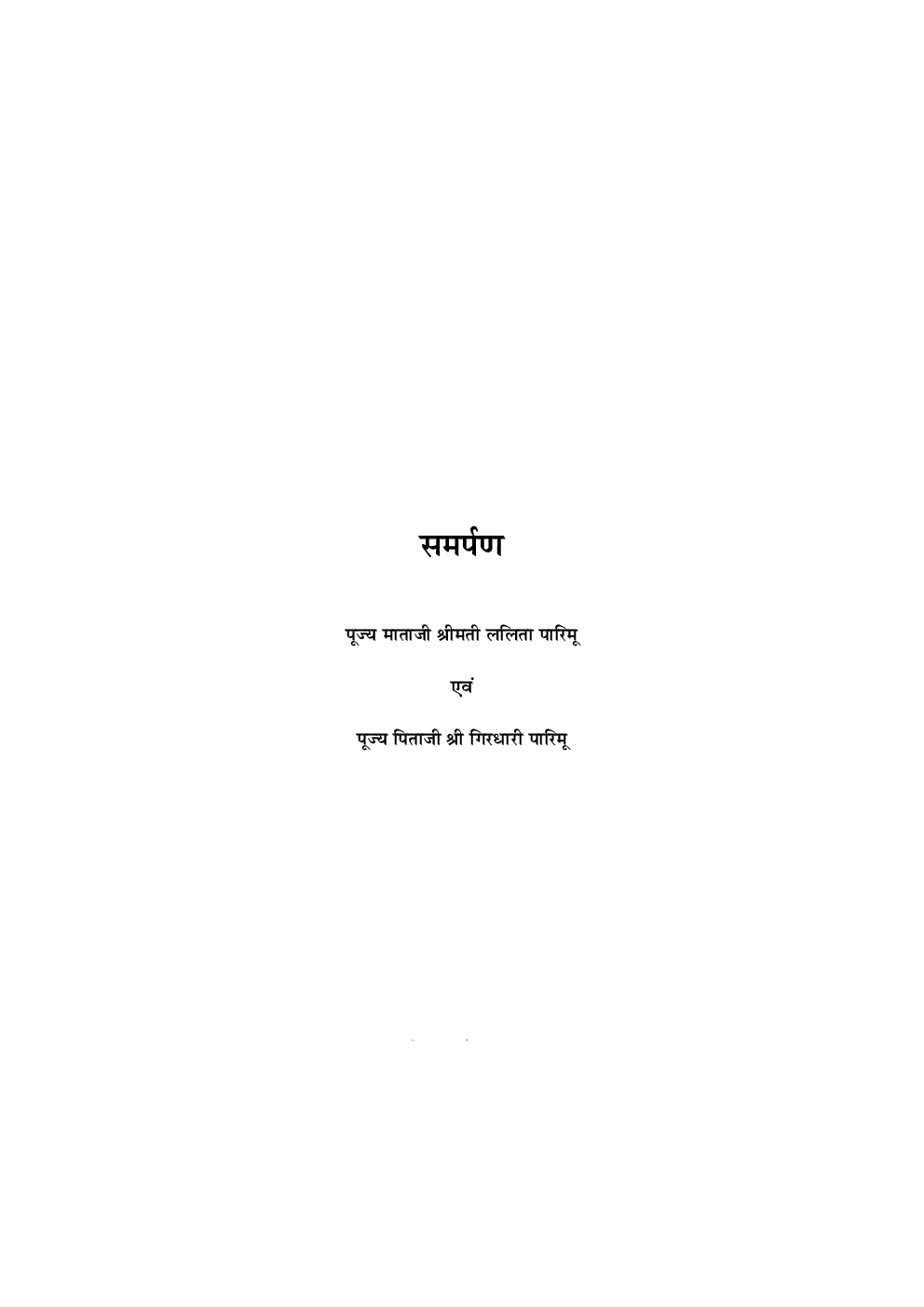 मैं मनुष्य हूँ - Page 4