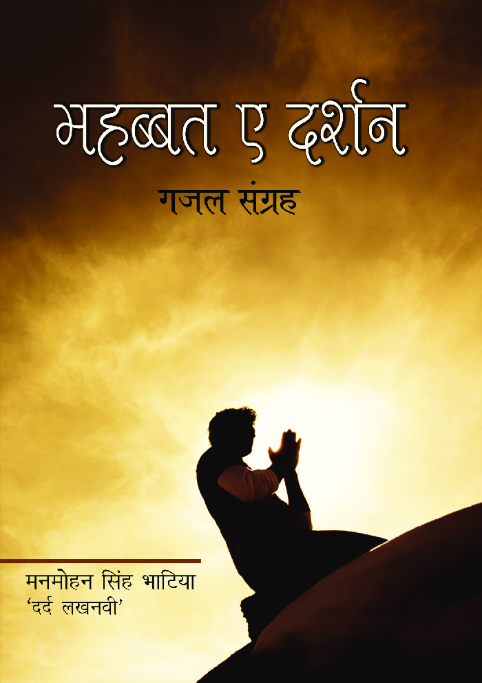 महब्बत ए दर्शन  - Page 1