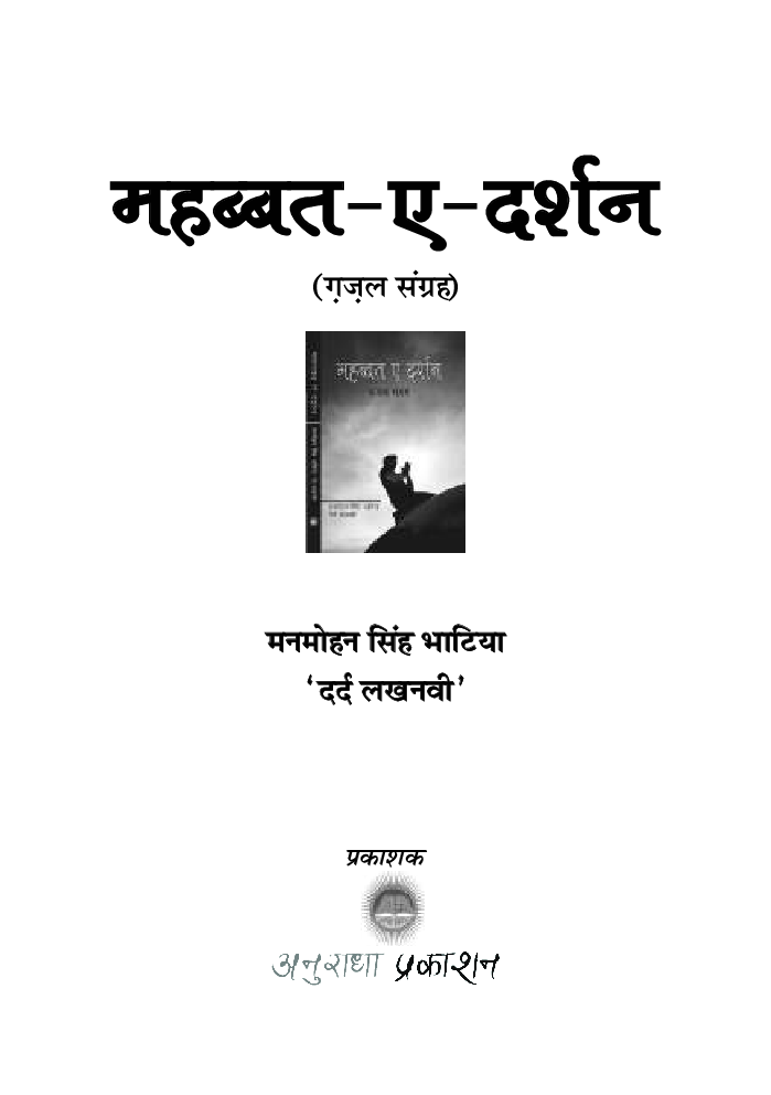 महब्बत ए दर्शन  - Page 2