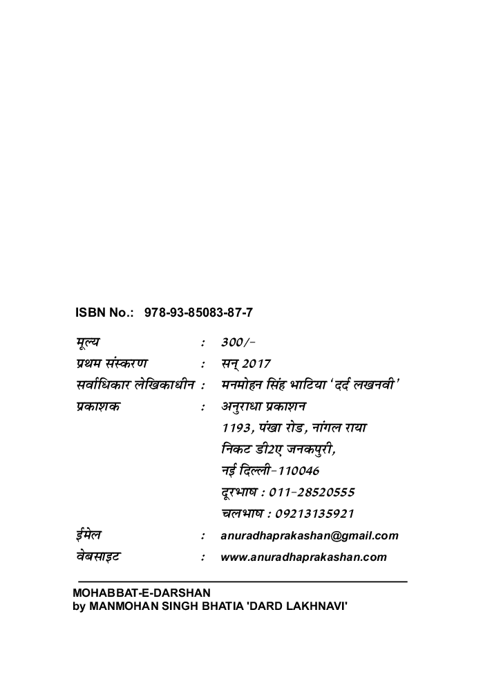 महब्बत ए दर्शन  - Page 3