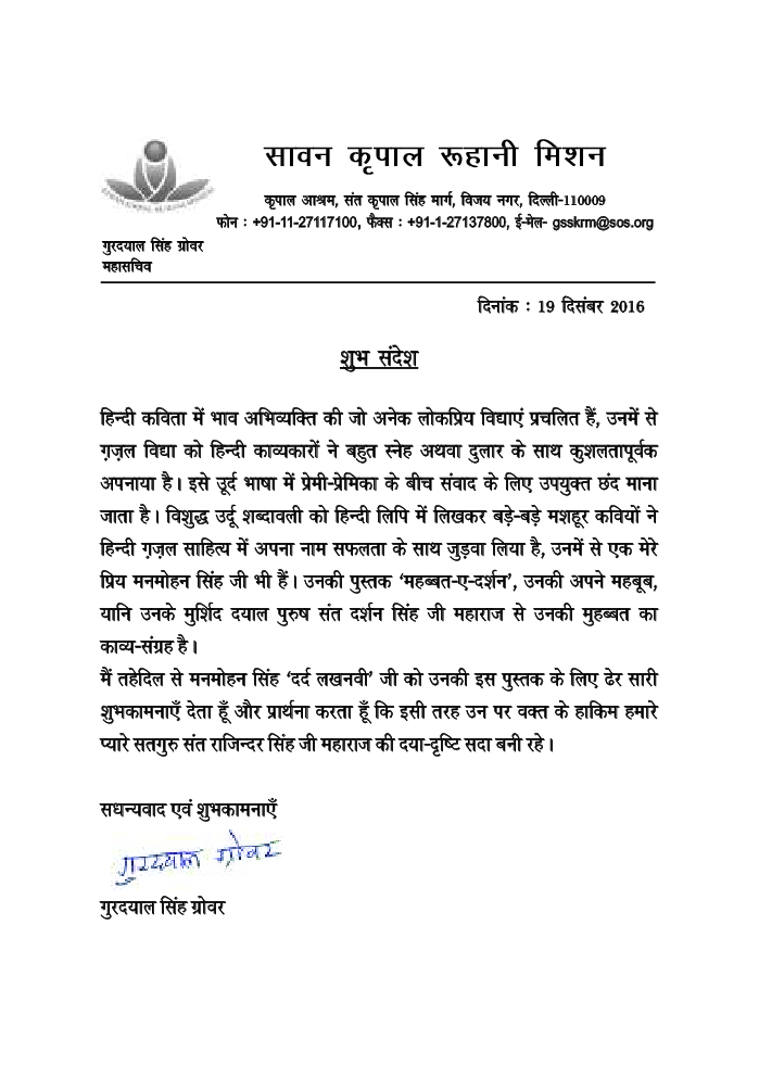 महब्बत ए दर्शन  - Page 4