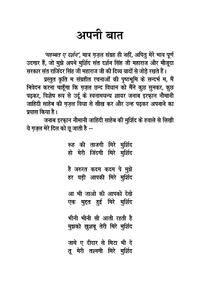 महब्बत ए दर्शन  - Page 5