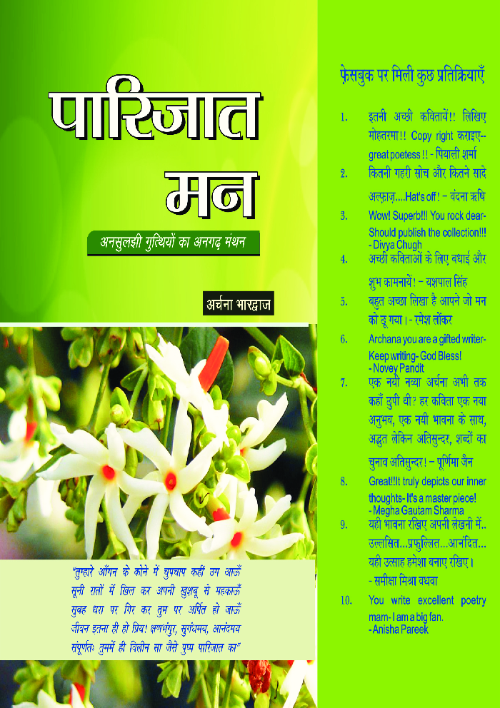 पारिजात मन - Page 1