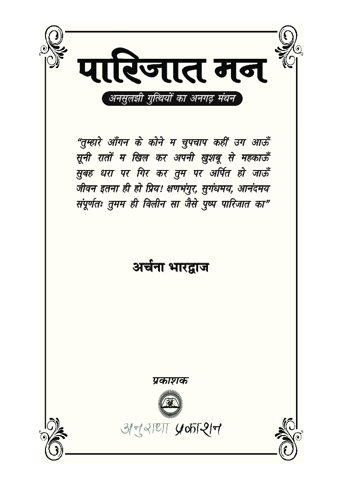 पारिजात मन - Page 2