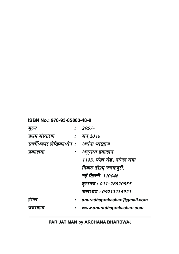 पारिजात मन - Page 3