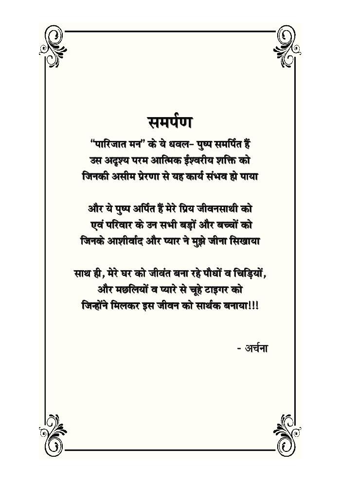 पारिजात मन - Page 4