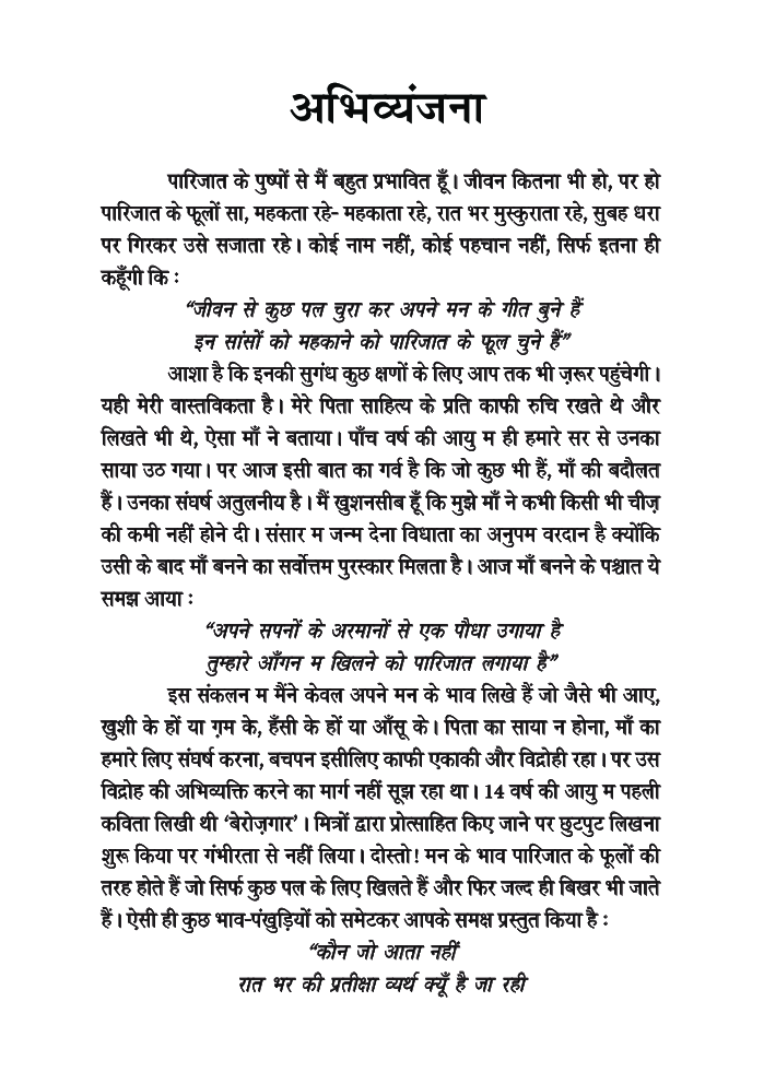 पारिजात मन - Page 5