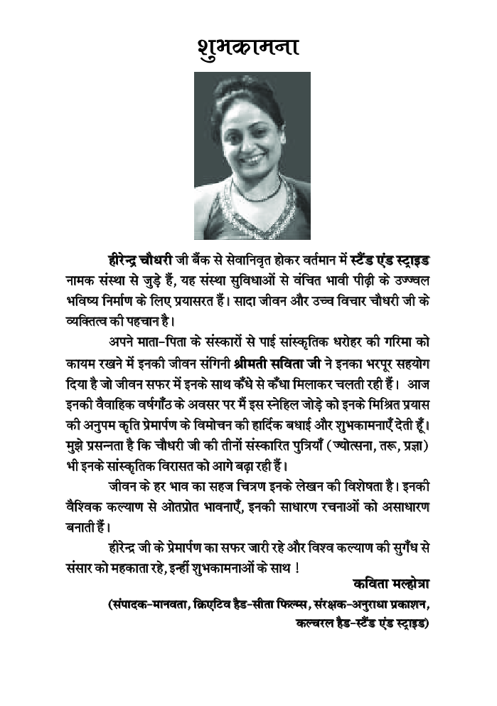 प्रेमार्पण - Page 4
