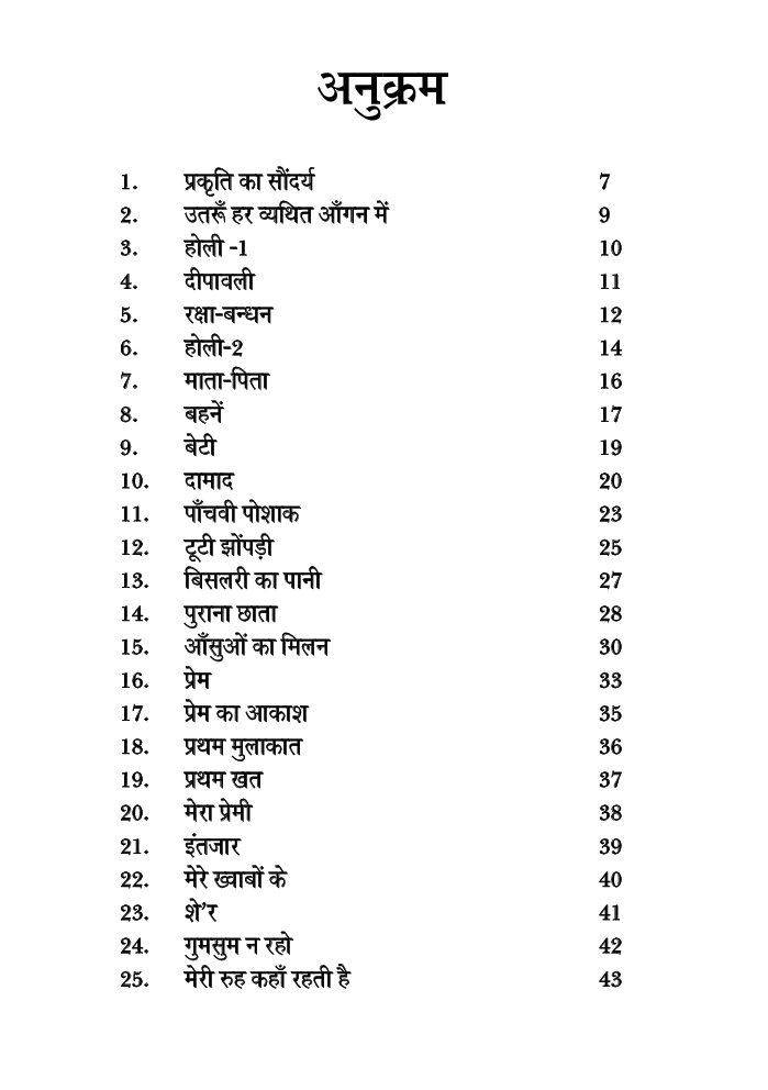 प्रेमार्पण - Page 5