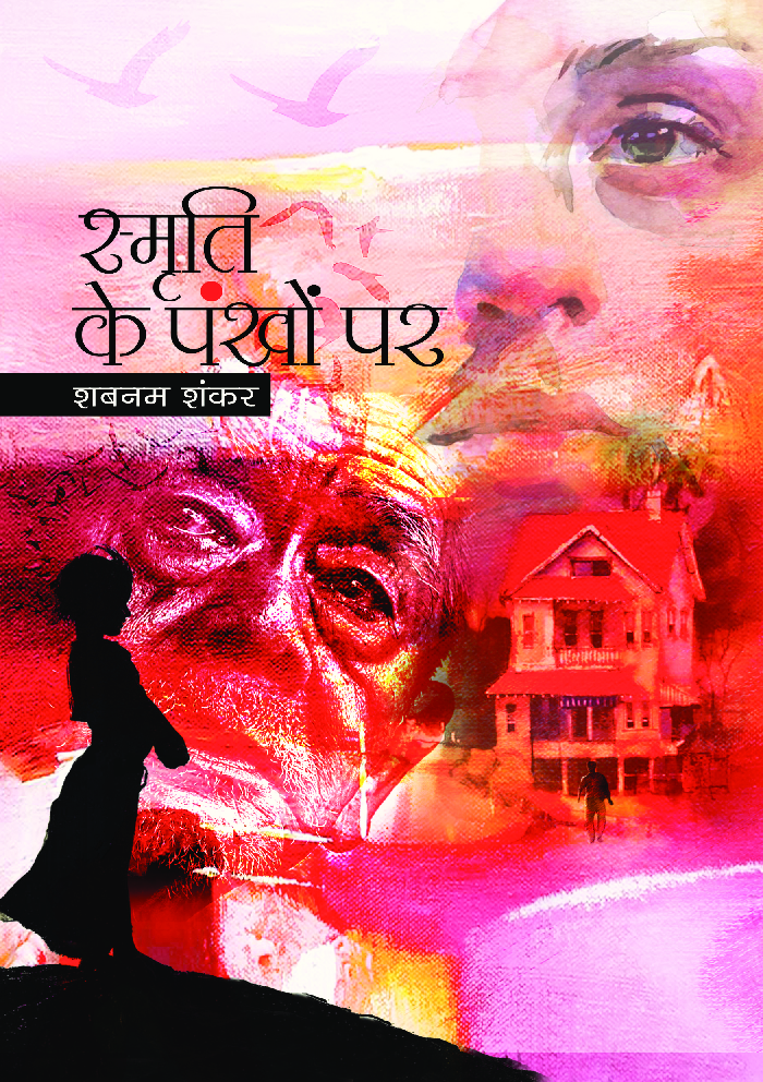 स्मृति के पंखो पर - Page 1