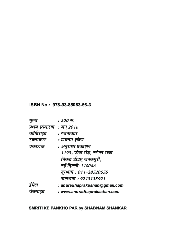 स्मृति के पंखो पर - Page 3