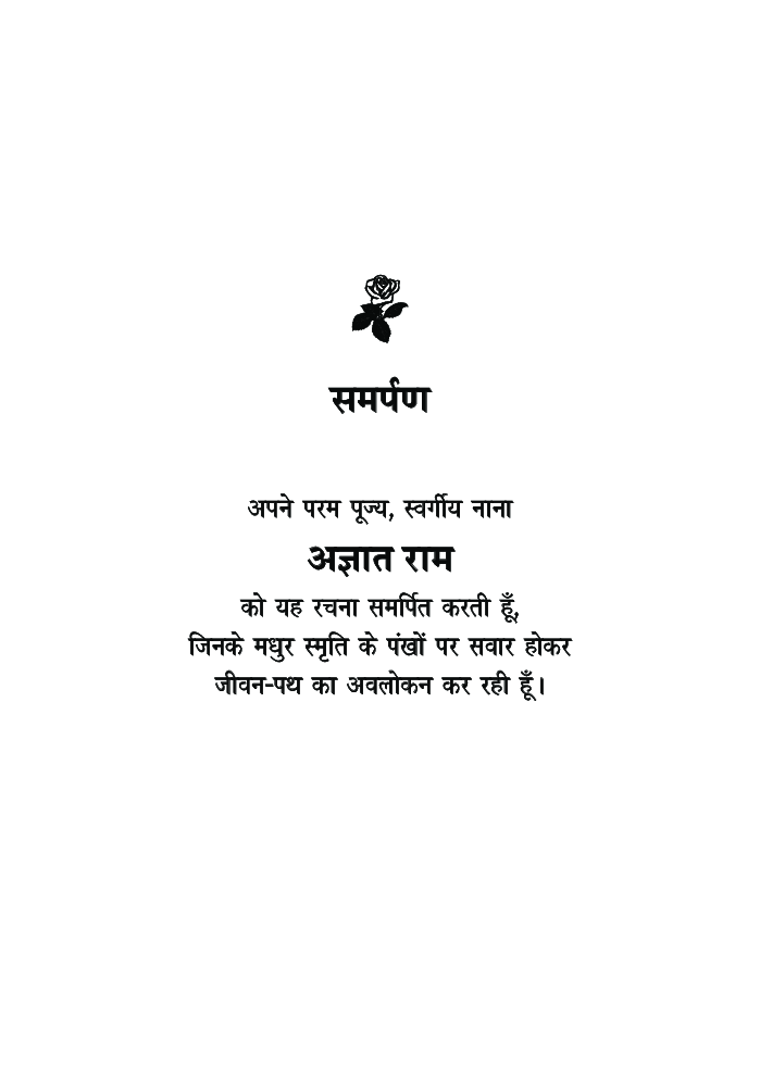 स्मृति के पंखो पर - Page 4