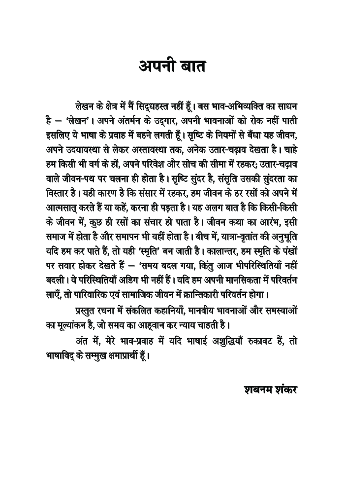 स्मृति के पंखो पर - Page 5