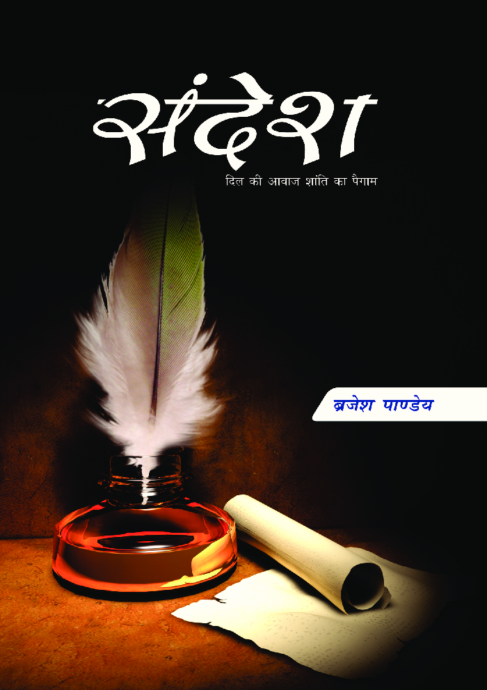 सन्देश - Page 1