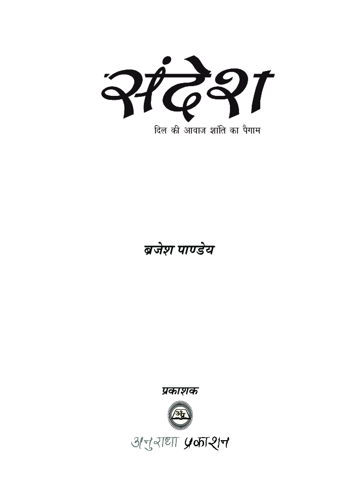 सन्देश - Page 2