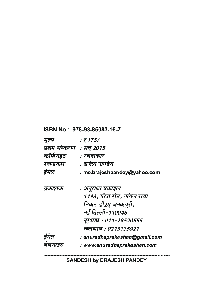 सन्देश - Page 3