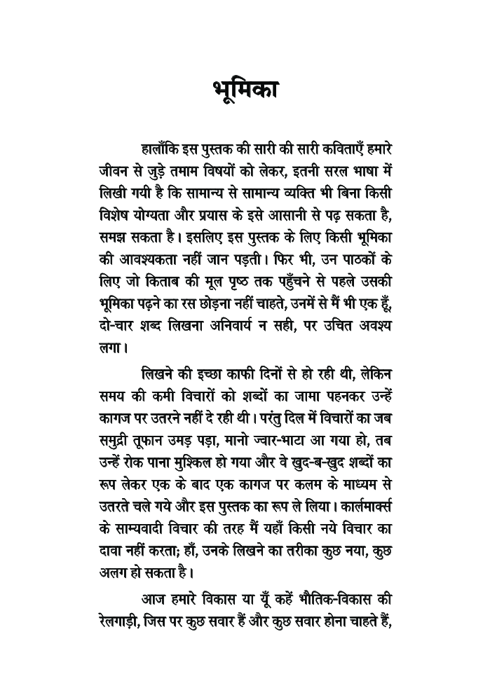 सन्देश - Page 5