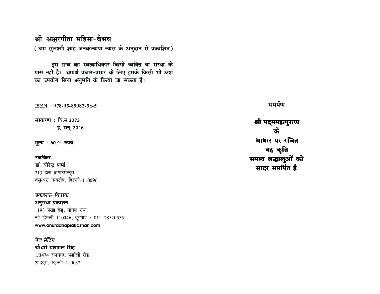 श्री अक्षरगीता महिमा वैभव - Page 3