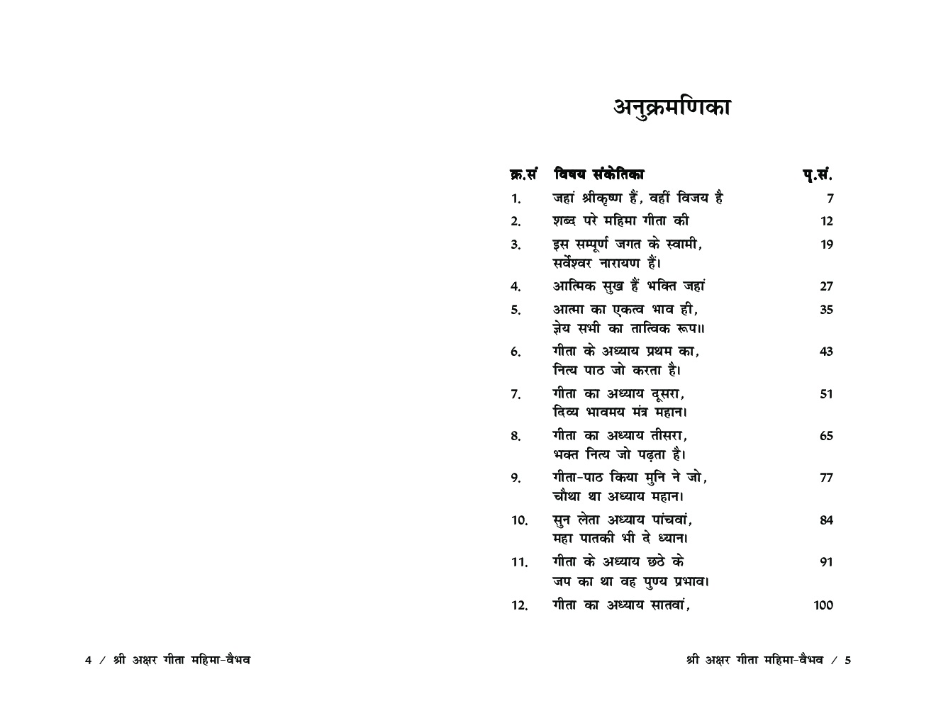 श्री अक्षरगीता महिमा वैभव - Page 4