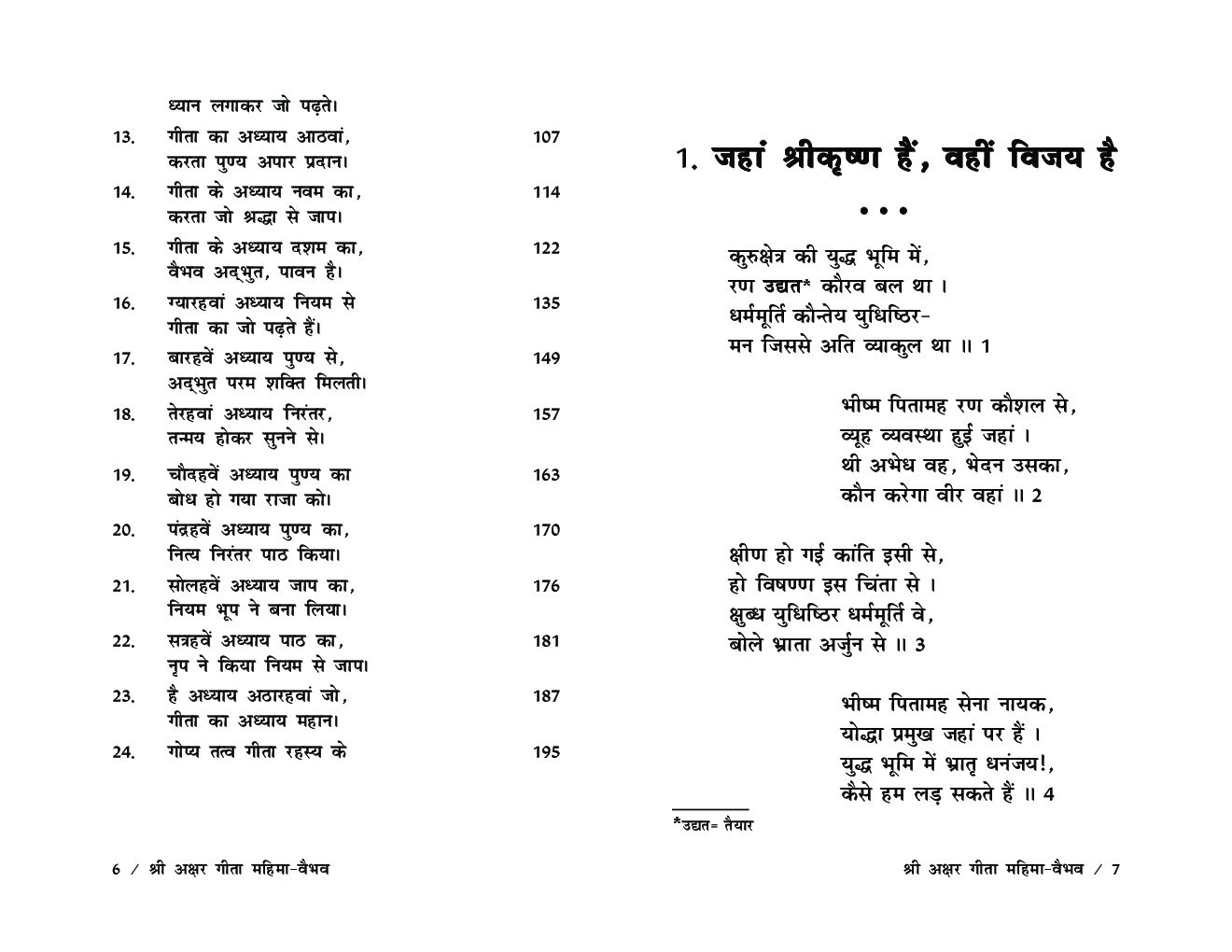 श्री अक्षरगीता महिमा वैभव - Page 5