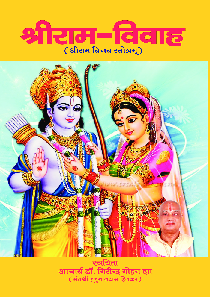 श्रीराम विवाह  - Page 1