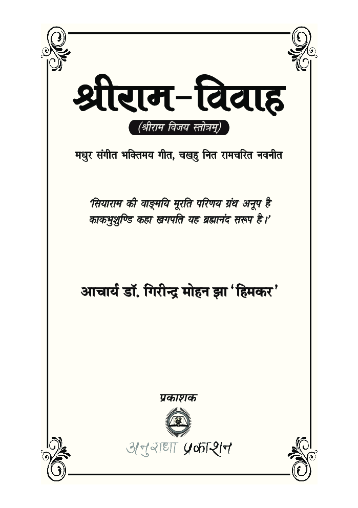 श्रीराम विवाह  - Page 2