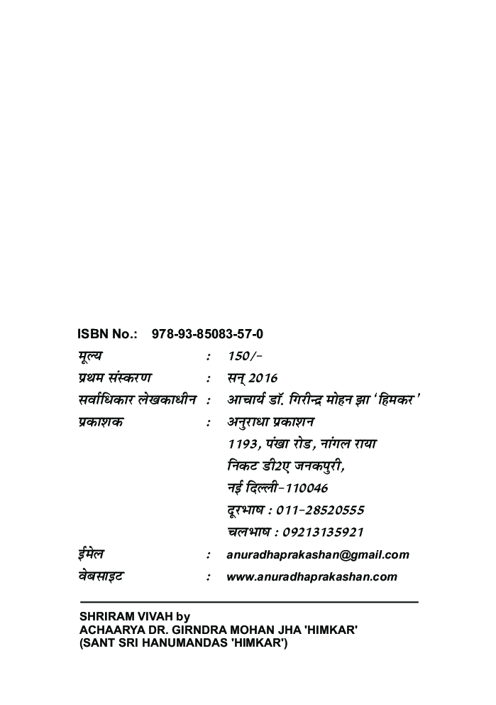 श्रीराम विवाह  - Page 3