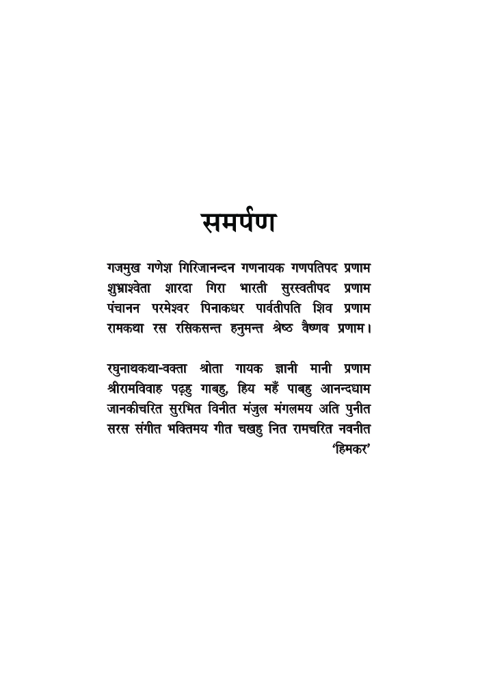 श्रीराम विवाह  - Page 4