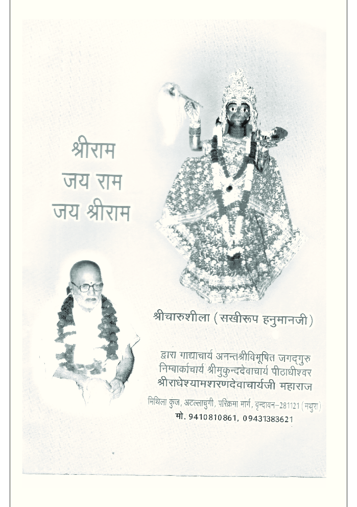 श्रीराम विवाह  - Page 5