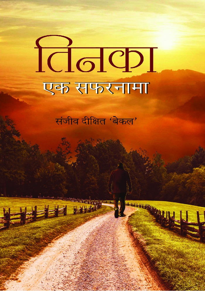 तिनका एक सफरनामा - Page 1