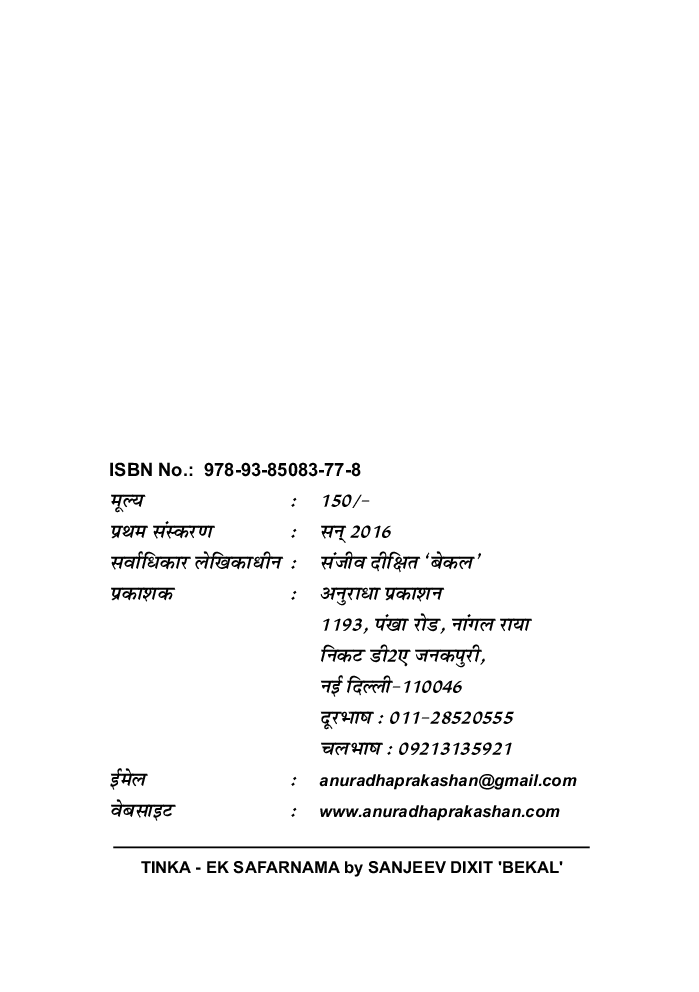 तिनका एक सफरनामा - Page 3