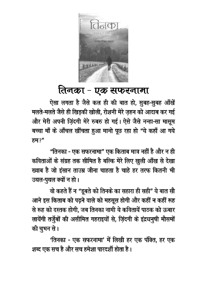 तिनका एक सफरनामा - Page 4